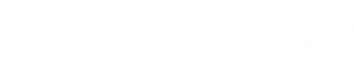 浏阳市荷花街道菲灵百货